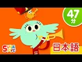Download Lagu バンドのこうしん こどものうたメドレー | こどものうた | Super Simple 日本語