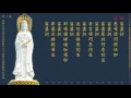 Lagu 《大悲咒》唱誦 108遍