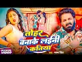 Lagu #Pawan Singh | भोजपुरी विडियो सोंग | तोहरा बनाके लईनी कनिया | Tohara Banake Laini Kaniya | New Video