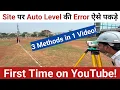 100 Accuracy Auto Level Error Check Formula How to Use Auto Level in Surveying Auto Level