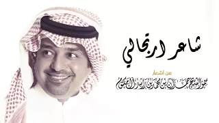 راشد الماجد شاعر ارتجالي 