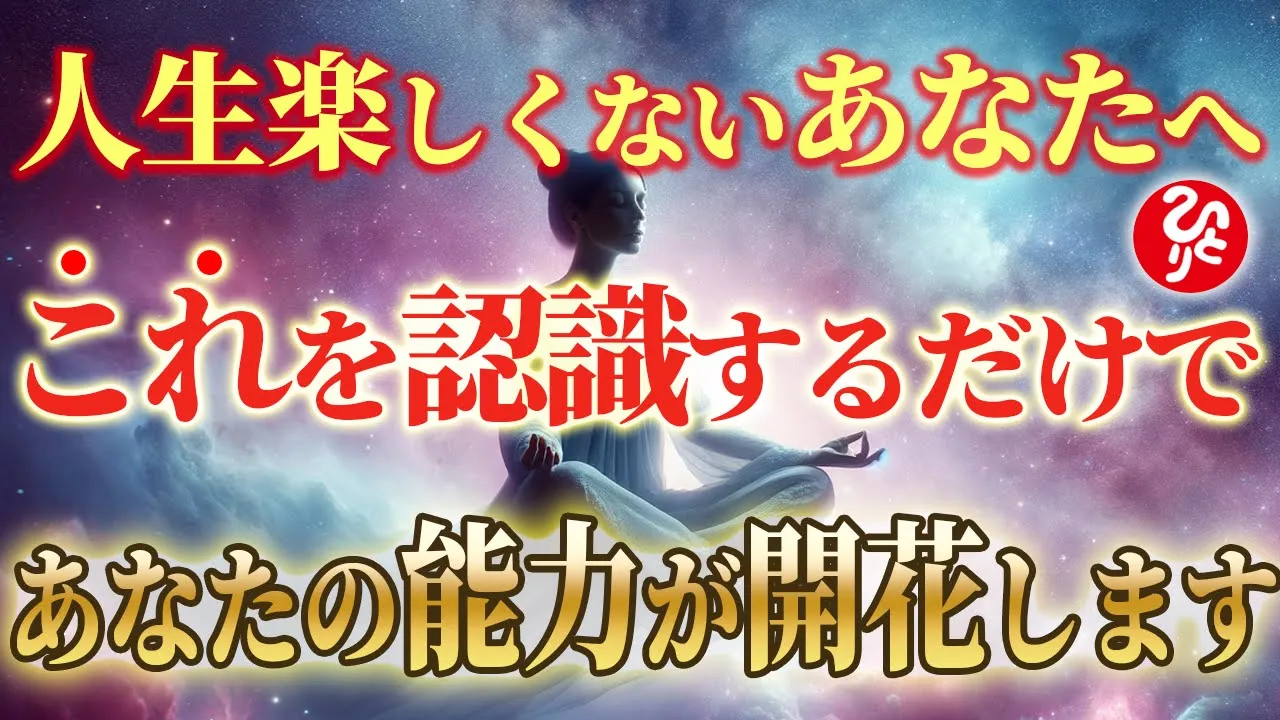 【斎藤一人】40代50代見て！神が〇〇をくれて大器晩成する人３つの特徴。言霊を使うと人生開花します。 【光の言霊】