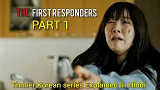 the first responders part 1 2022 korean series explained in