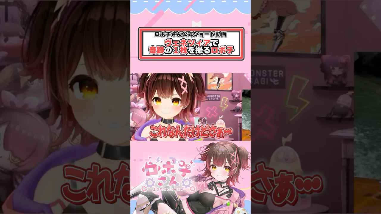 ヴェネツィアで奇跡の一枚を撮るロボ子さん #shorts #vtuber #hololive