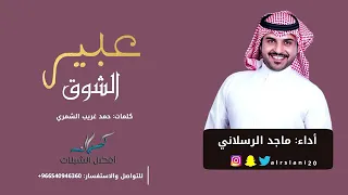 عبير الشوق تميل الخصر واتميل تقلي ليش تتميل   حمد غريب الشمري دندنها