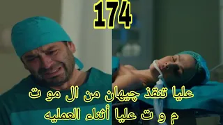 المدينه البعيده الحلقه 174 مدبلجه 