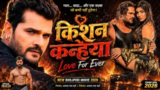 किशन कन्हैया | kishan Kanhaiya | khesarilal Yadav Bhojpuri Movie | Full Action Comedy Bhojpuri Movie