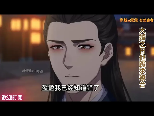 大婚之日他跪求復合（大結局）他曾看不起她，另嫁他人後他悔瘋了
