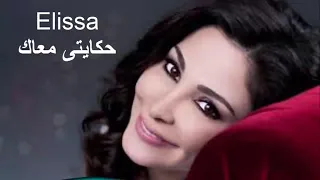اليسا حكايتي معاك 