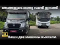 Download Lagu ഞങ്ങളുടെ രണ്ടു വണ്ടി ഇറങ്ങി