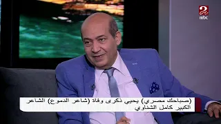 الحقيقة وراء قصة كامل الشناوي وقصيدة نجاة  لا تكذبي  يحسم أمرها طارق الشناوي دندنها