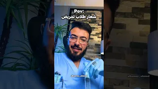 شعار طلاب كلية التمريض الشعار الرسمي 