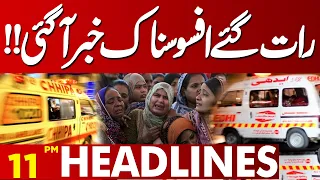 Tragic Incident in Lahore | Sad News | Shocking Tragedy | 11PM Headlines | Lahore News HD