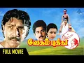 Vedham Pudhithu Tamil Full Movie | Sathyaraj | Saritha | Amala | Bharathiraja | Devendran