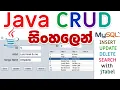 Java MySql CRUD operations INSERT UPDATE DELETE SEARCH Java CRUD in Sinhala
