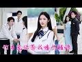 Download Lagu 十幾年青梅竹馬卻抵不過綠茶的挑撥，她不忍了直接手撕綠茶揭穿她的真面目，後來她嫁給手握億萬資產的總裁成為豪門夫人，兩個竹馬悔不當初卻為時已晚！