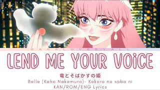 Download Belle 竜とそばかすの姫 - Lend Me Your Voice / 心のそばに Lyrics (KAN/ROM/ENG) MP3