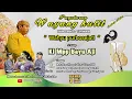 Download Lagu LIVE WAYANG KULIT NGUNDUH MANTU DALANG KI MPP BAYU AJI LAKON WAHYU PURBO SEJATI