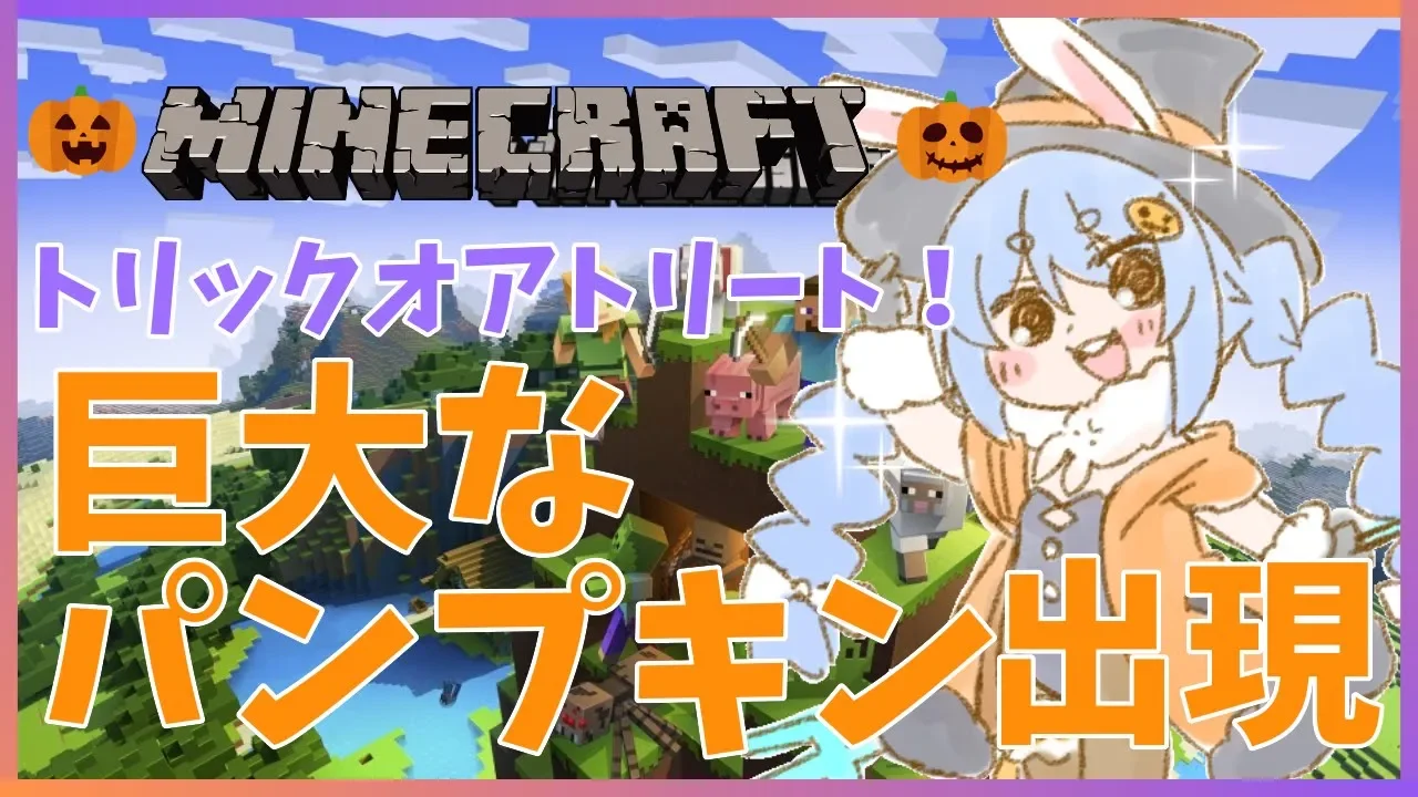 【マインクラフト】ハッピーハロウィン！巨大なパンプキンが出現するらしいぺこ!【ホロライブ/兎田ぺこら】