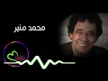 3ali sotak - Mohamed Mounir.  محمد منير - على صوتك