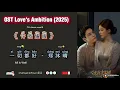 Download Lagu 《一切都好》All Is Well - 郑沐晴  |OST Love's Ambition /许我耀眼 (2025) Chi/Eng/Ind/Pinyin/歌曲