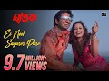 Download Lagu Ei Neel Sagarer Pare | Ghatak | Jeet | Koel Mallick | Shaan | Jeet Gannguli