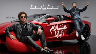 مزمار عبسلام البابا   عبسلام و شئلشة   طلعات جديدة        مزمار عبسلام      دندنها