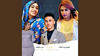 حمودي ود الجاك كنت نور عينيك دندنها