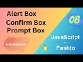 08 JavaScript Alert Confirm Prompt Box in Pashto