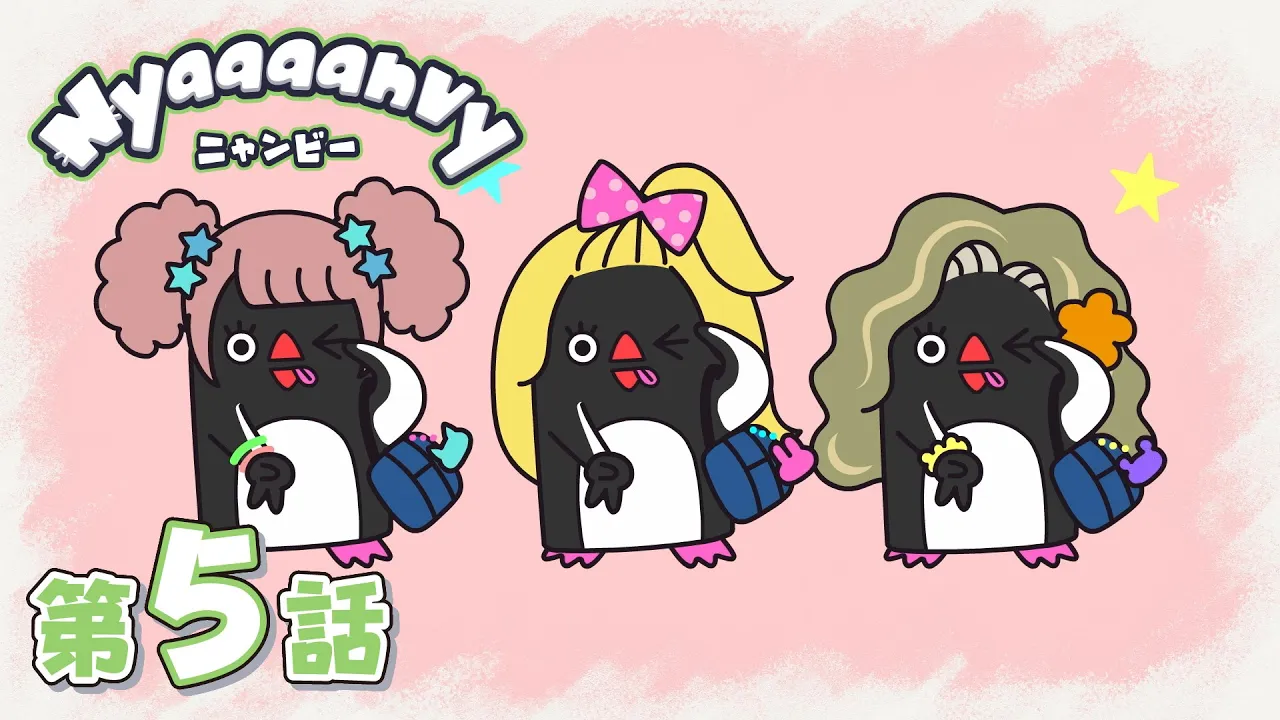 「ギャルと猫」第5話 | Nyaaaanvy | シンエイアニメーション公式
