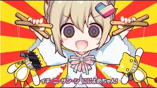 にじよめちゃん体操第1億