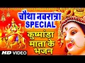 Download Lagu नवरात्रि का चौथा दिन | कुष्मांडा माता कथा, Kushmanda Mata Full Katha, Ds Pal, Mata New Bhajan 2025