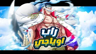 راب اللحية البيضاء نايزر  راب اللحية البيضاء نايزر