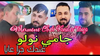 Cheb Kader Tirigo Live 2024 Jamie Nwalo عندك جرا عايا Avec Manini 