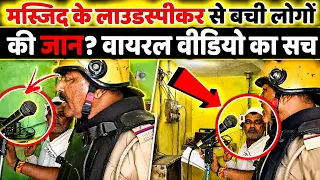 जिस माइक पर उठते हैं सवाल, उसी ने बचाई हजारों लोगों की जान?