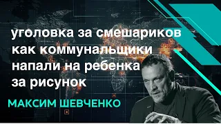 Детский рисунок как повод для уголовного дела: абсурд коммунальщиков