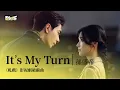 Lagu 【影視劇ost】孫盛希 | It's My Turn 《軋戲》影視劇破繭曲 Love Between Lines OST#陳星旭 #盧昱曉 #軋戲