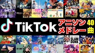 TikTokアニソンメドレー 現役DJによるBEST TikTok Anime Song Mix 2024 Mixed By DJ George 