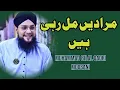 Muradain Mil Rahi Hain - Muhammad Bilal Qadri Moosani || SUFISM