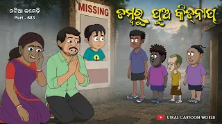 natia comedy part 683 rabana kidnap