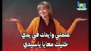 علمني علمني لطفي بوشناق الكلمات 