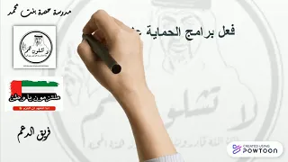 حصة أمان عن التنمر الالكتروني تقديم الطالبة اليازية أحمد الكعبي 