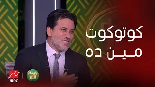 يا مساء الأنوار   لعبة برافو عليك فتح الله ينهار من الضحك بسبب البلهارسيا وشلبي ل  إينو  ده بوتاجاز دندنها