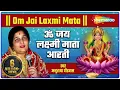 Lagu Om Jai Laxmi Mata | ओम जय लक्ष्मी माता | Anuradha Paudwal ki Aawaj mey | लक्ष्मी आरती हिंदी |