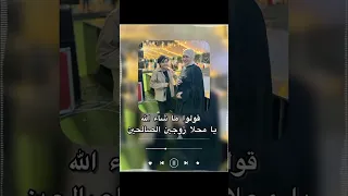 قولو ما شاء الله  قولو ما شاء الله