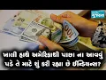 Download Lagu અમેરિકા ખાલી હાથે ના છોડવું પડે તે માટે શું કરી રહ્યા છે ઈન્ડિયન્સ?