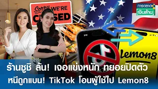 รายการ การตลาดเงินล้าน วันพฤหัสบดีที่ 9 มกราคม พ.ศ. 2568 เวลาออกอากาศ 11.00-11.30 น. (FULL)