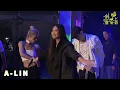 A-Lin【屏東斜坡上的藝術節】完整表演｜ROMADIW、 大大的擁抱、荒唐、摯友、失戀無罪、好朋友的祝福、不屑完美、麥擱貢、Gentlewoman 、有一種悲傷 20221008