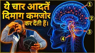 Ye 4 Adat Dimag Kamzor Kar Deti Hain | These 4 Habits Will Close Your Mind | Live Wazifa