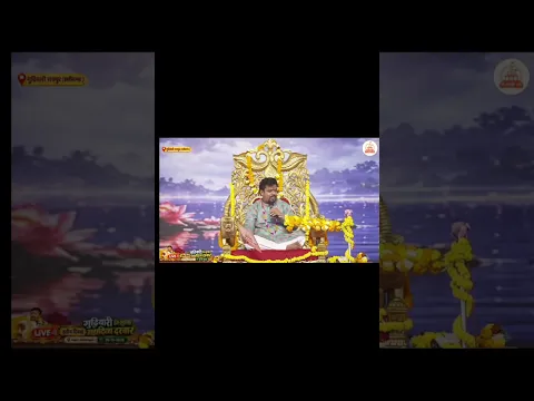 महादिव्य दरबार में युवक की अनोखी अर्जी सुन हँस पड़े सभी 😂| Gudhiyari Mahadivya Darbar| #shorts